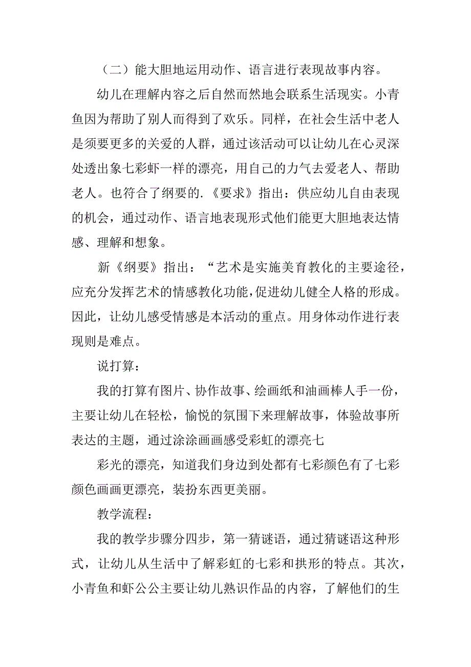 2023年实用的大班语言说课稿4篇_第2页