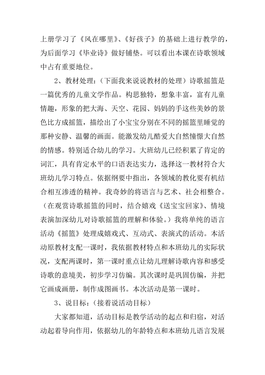 2023年实用的大班语言说课稿4篇_第4页