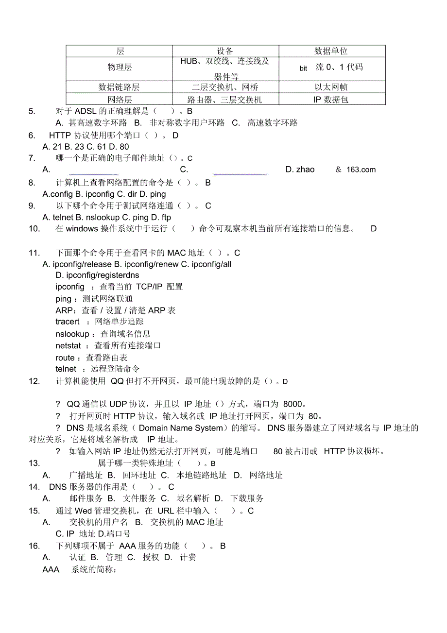 有线电视数据试题解析_第4页