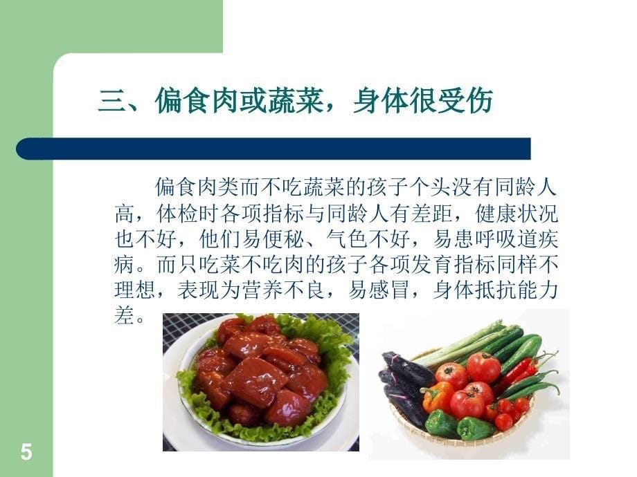 儿童饮食卫生习惯_第5页