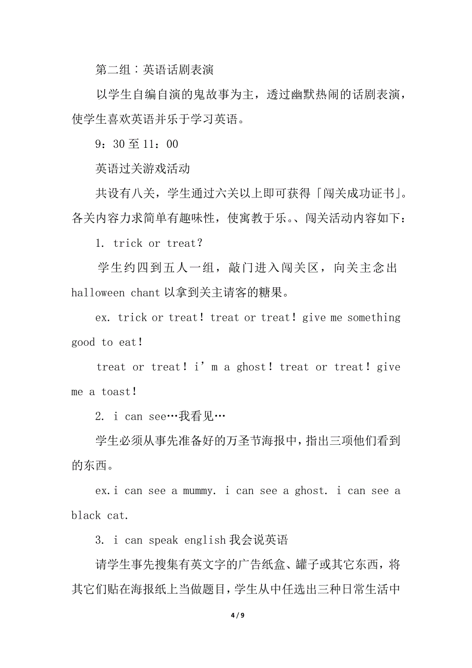 学生社团活动方案设计.docx_第4页