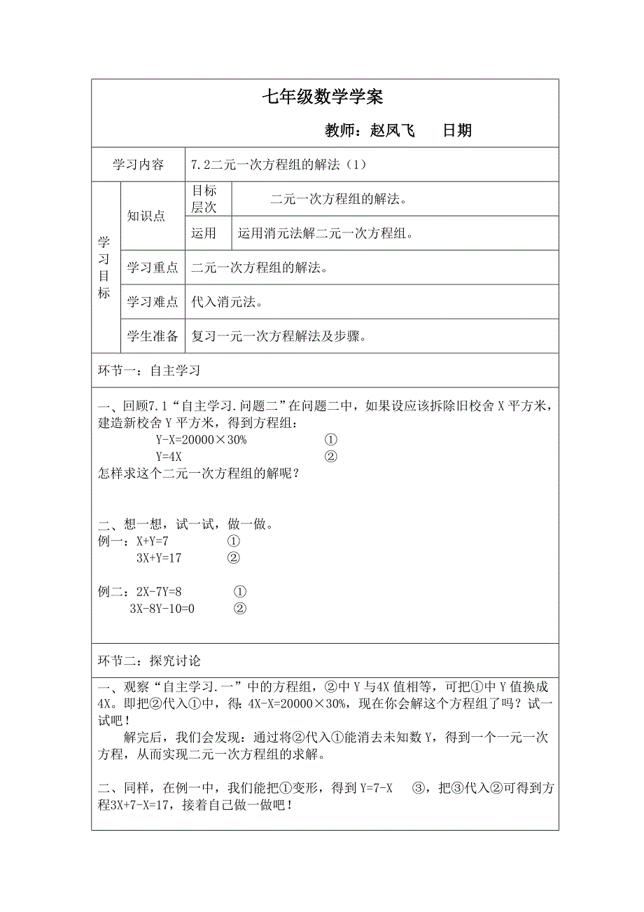 七年级数学学案7章2.doc_第1页