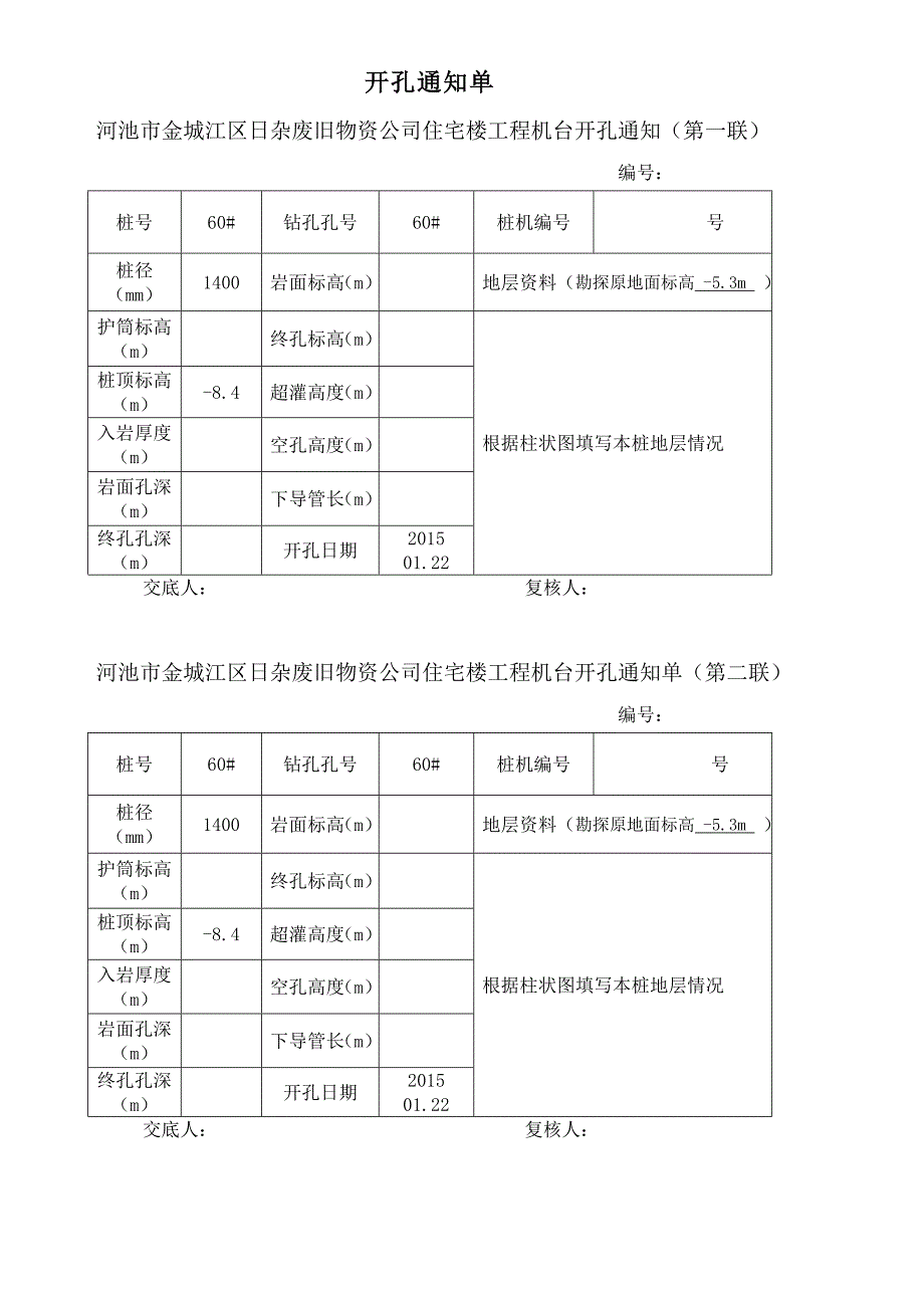 冲孔桩检验批.doc_第1页