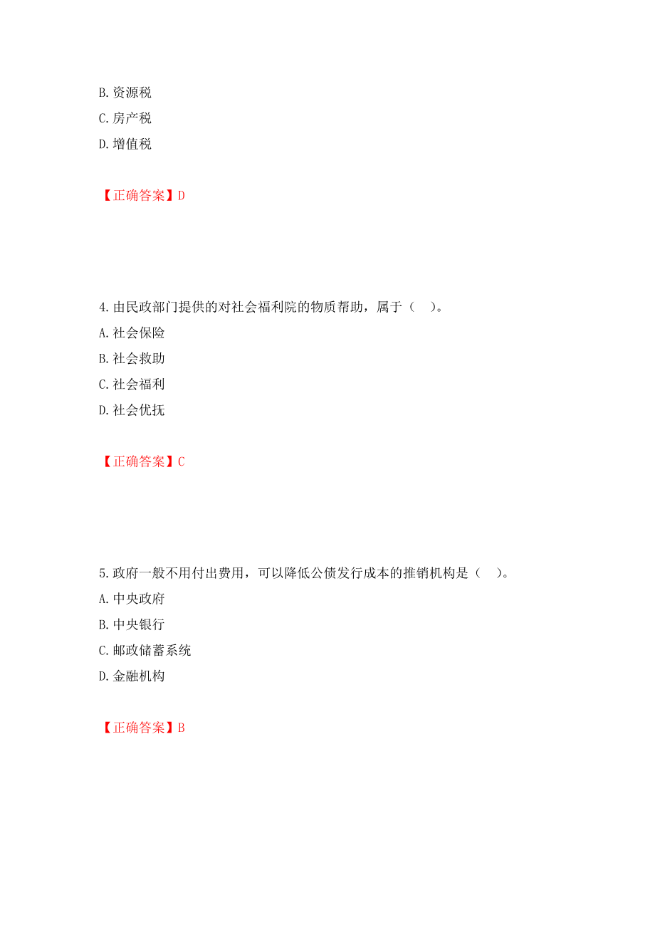 初级经济师《财政税收》试题押题卷（答案）（85）_第2页