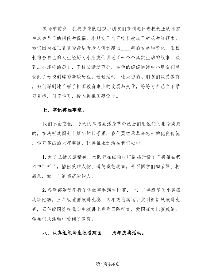 学校喜迎国庆活动总结（三篇）.doc_第4页