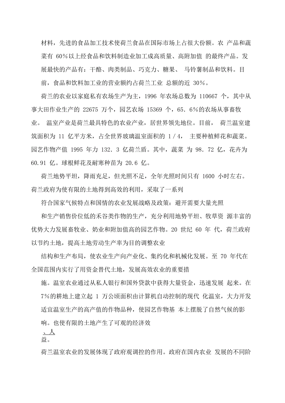 现代设施农业的典范——荷兰设施农业_第3页