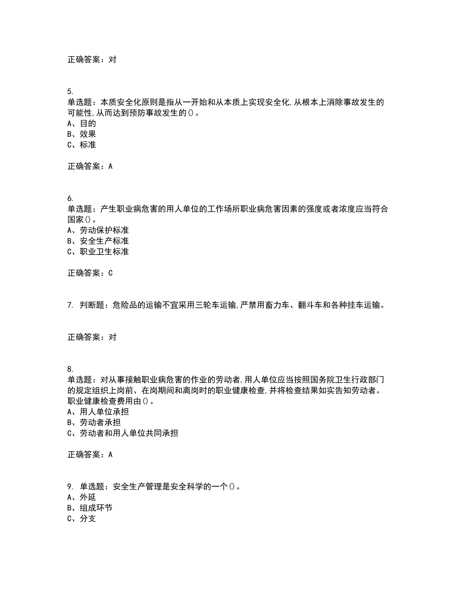 烟花爆竹经营单位-安全管理人员考前难点剖析冲刺卷含答案85_第2页