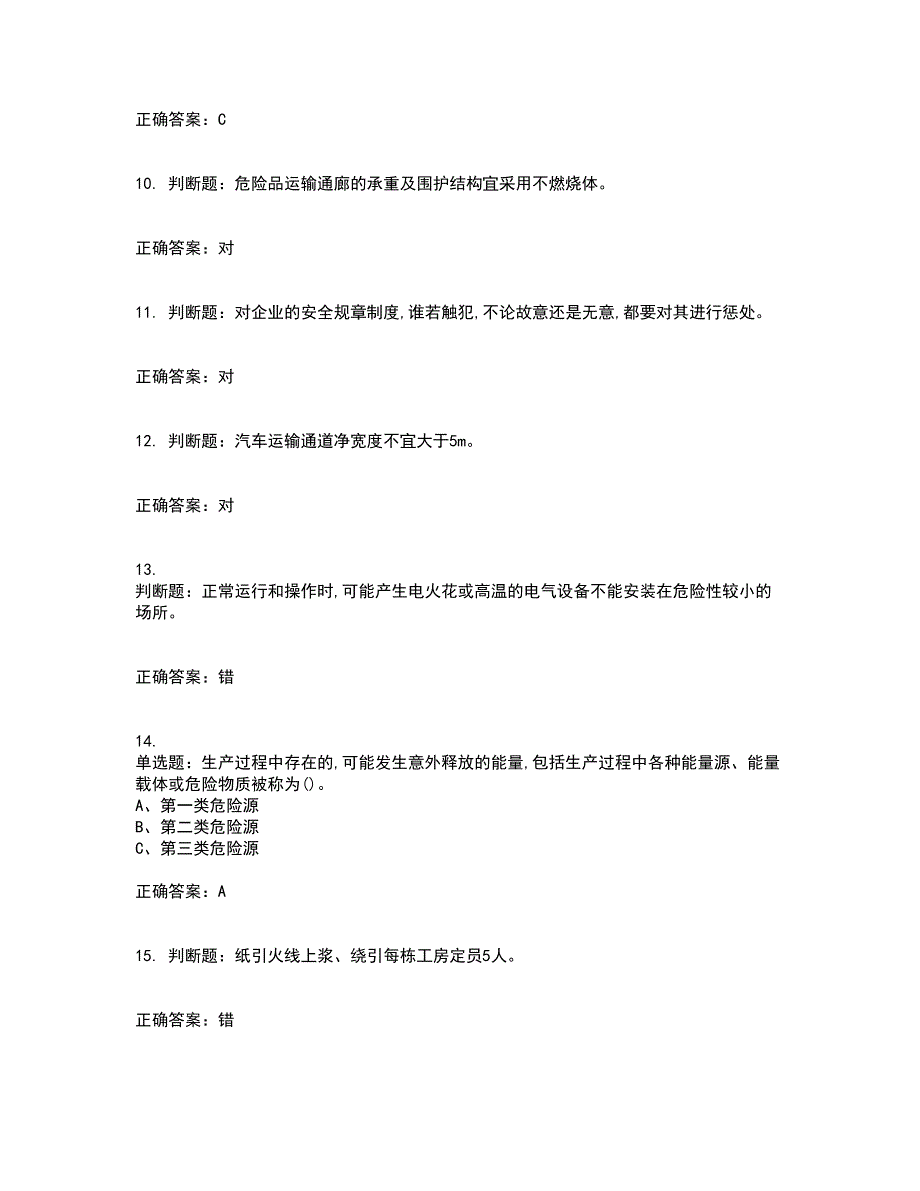 烟花爆竹经营单位-安全管理人员考前难点剖析冲刺卷含答案85_第3页