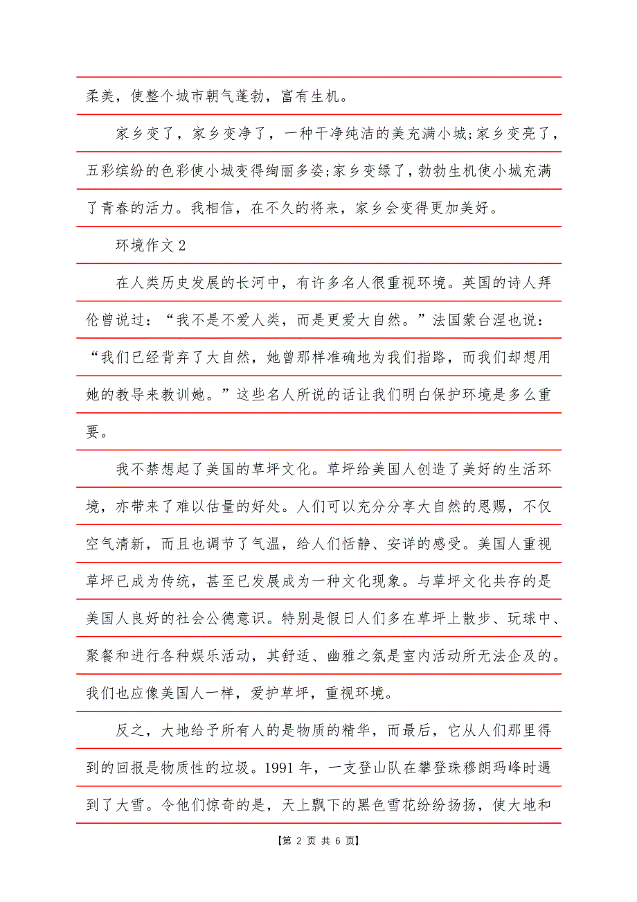 环境作文参考.docx_第2页