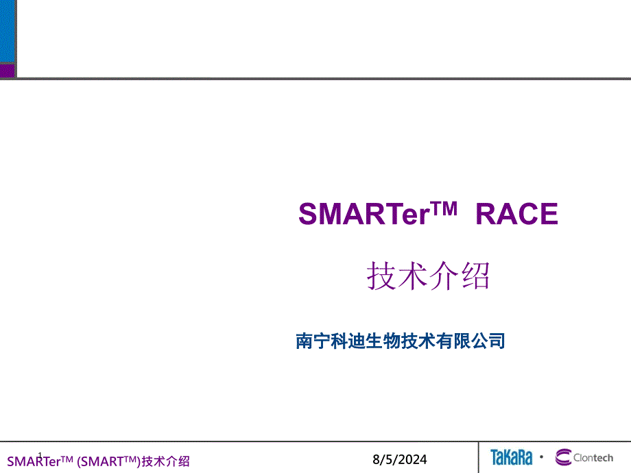 SMARTER技术介绍课件_第1页