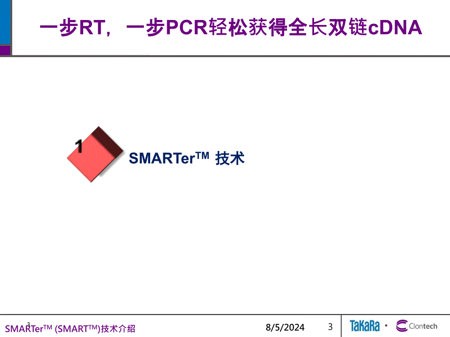 SMARTER技术介绍课件_第3页