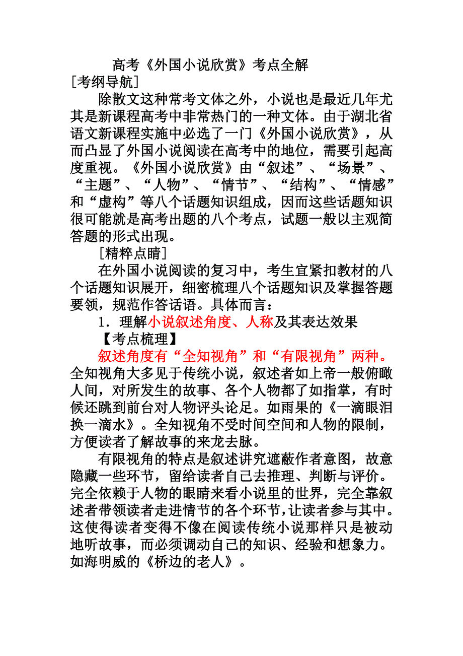 外国小说总结（拟用）_第1页