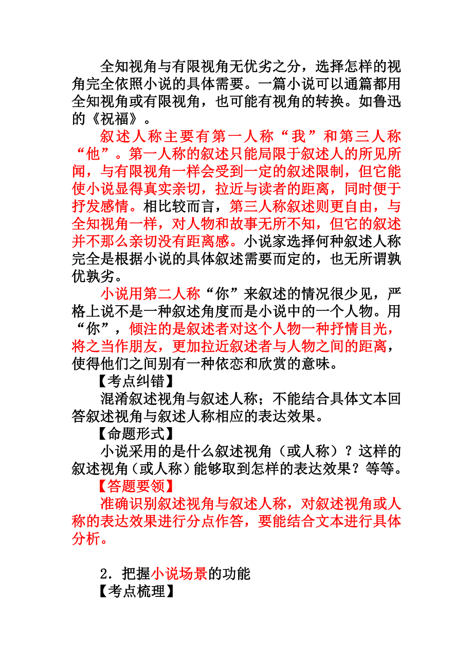 外国小说总结（拟用）_第2页