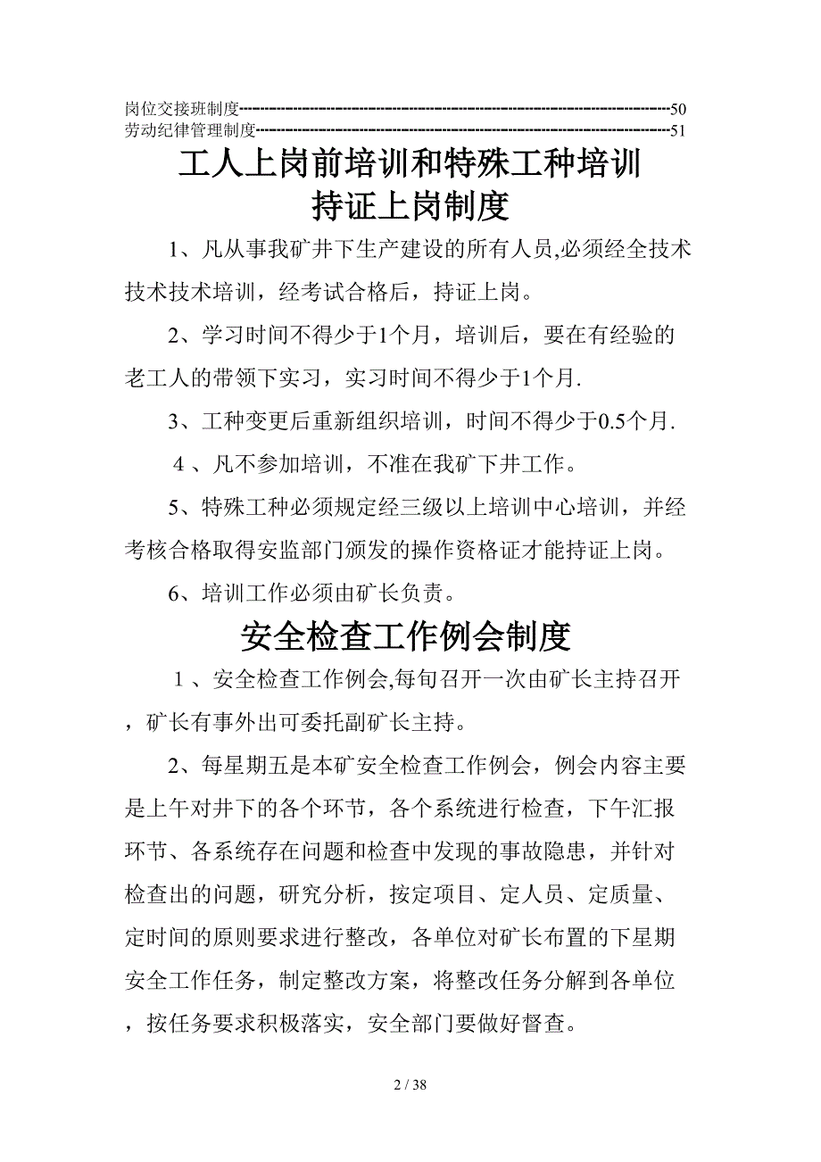 隆华北关煤业有限公司其它管理制度_第2页