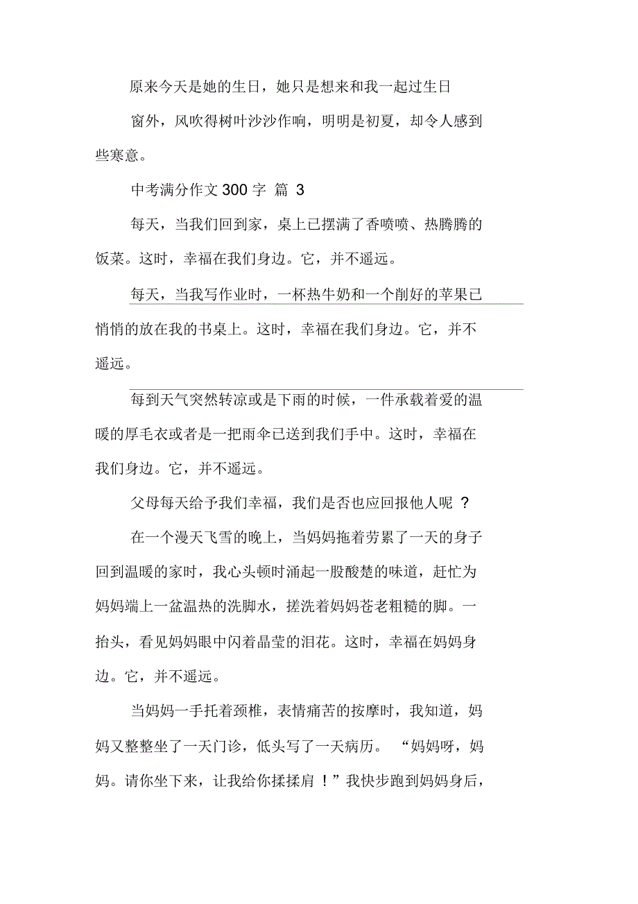 中考满分作文300字3篇_第3页