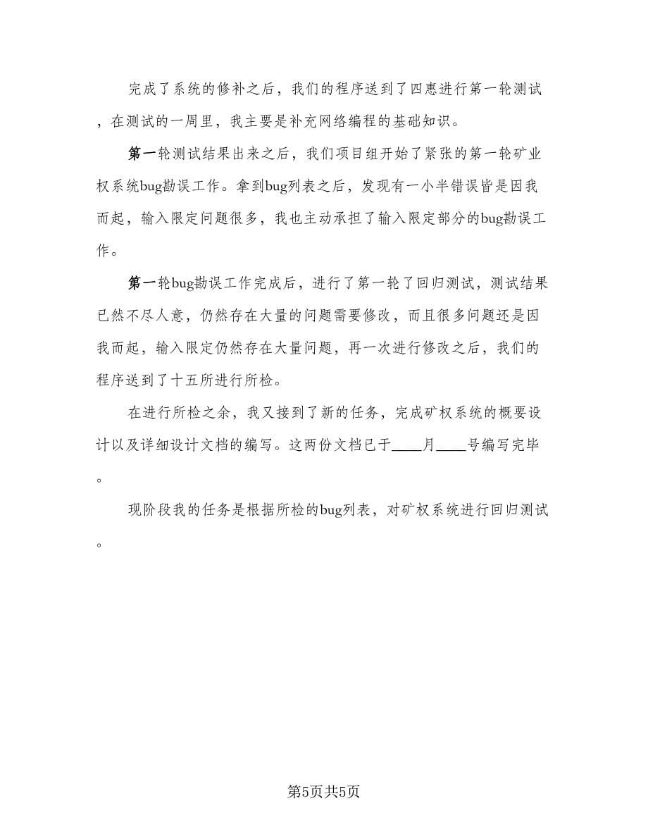 2023工程师年度总结标准范本（二篇）.doc_第5页