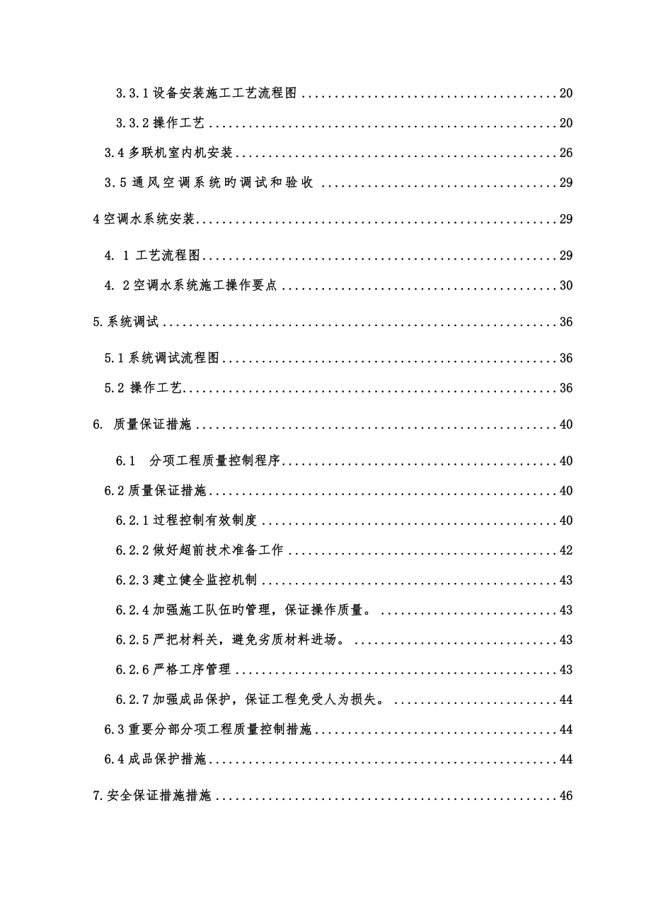 暖通关键工程综合施工专题方案_第2页