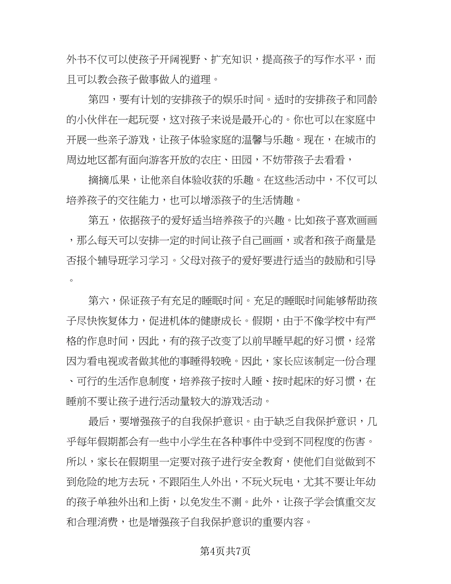 2023年小学生寒假学习计划安排表（四篇）.doc_第4页