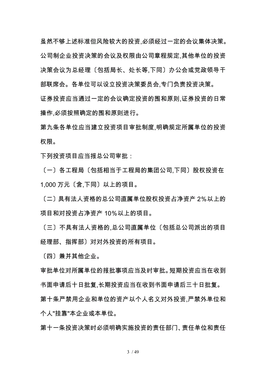 中国铁道建筑公司财务管理内控制度_第3页