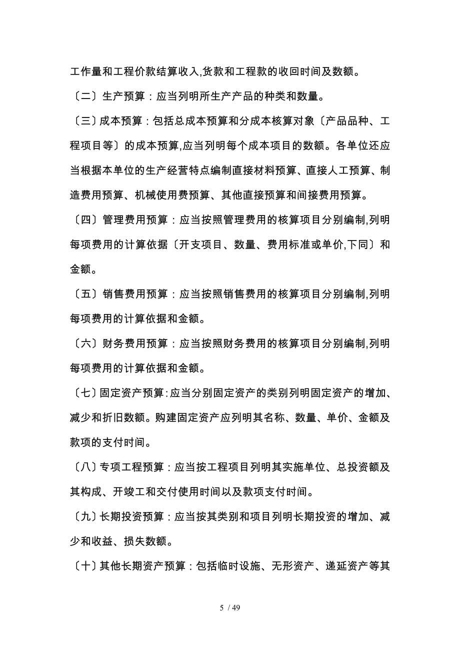中国铁道建筑公司财务管理内控制度_第5页