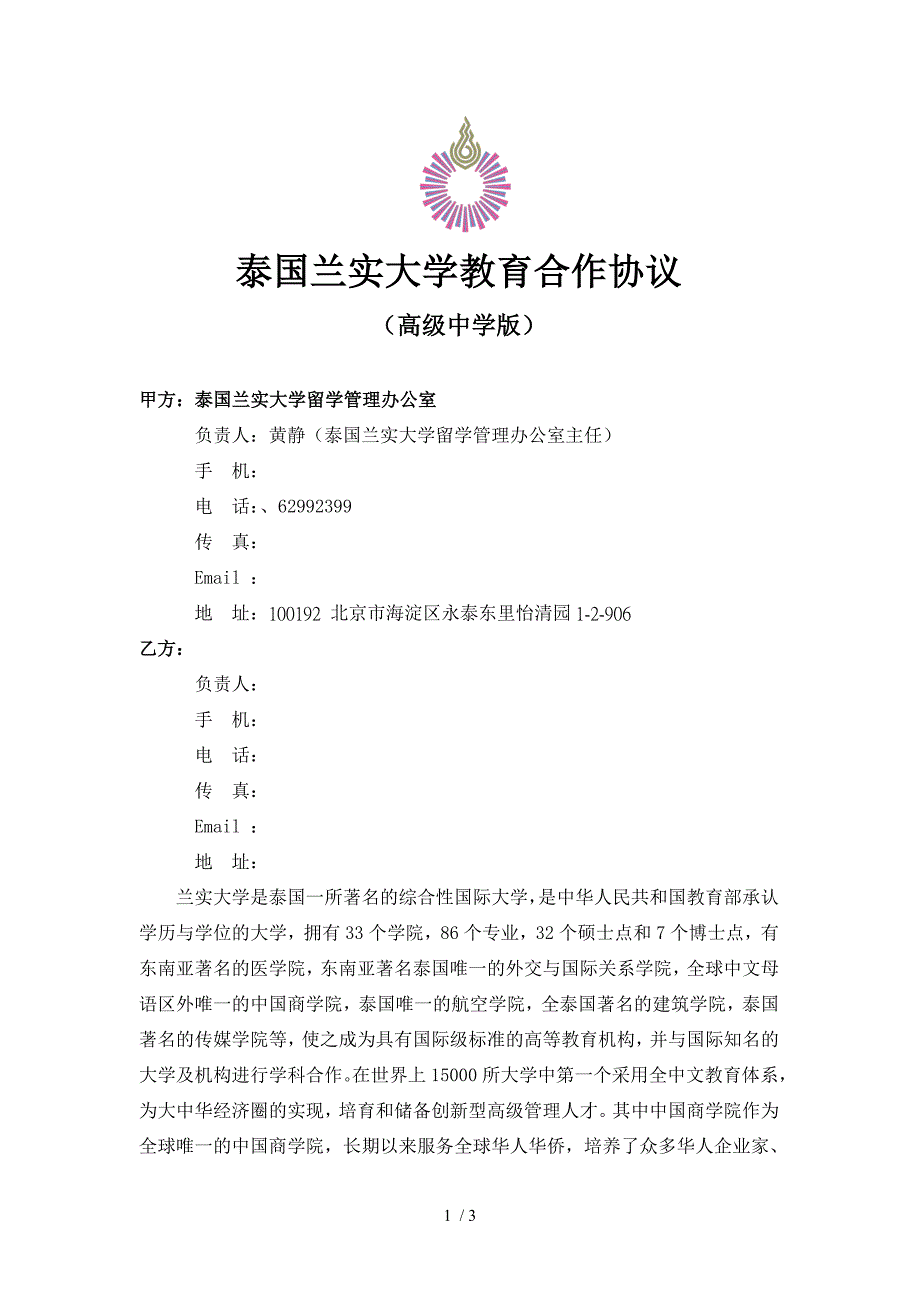 兰实大学国际教育合作协议中学版_第1页