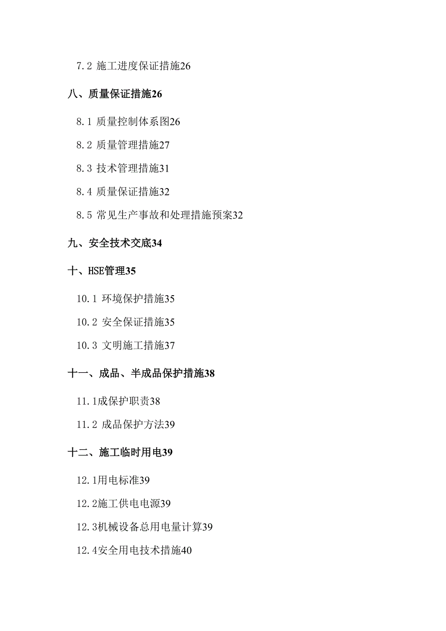 云南某假日酒店增加工程桩施工方案(DOC 50页)_第2页