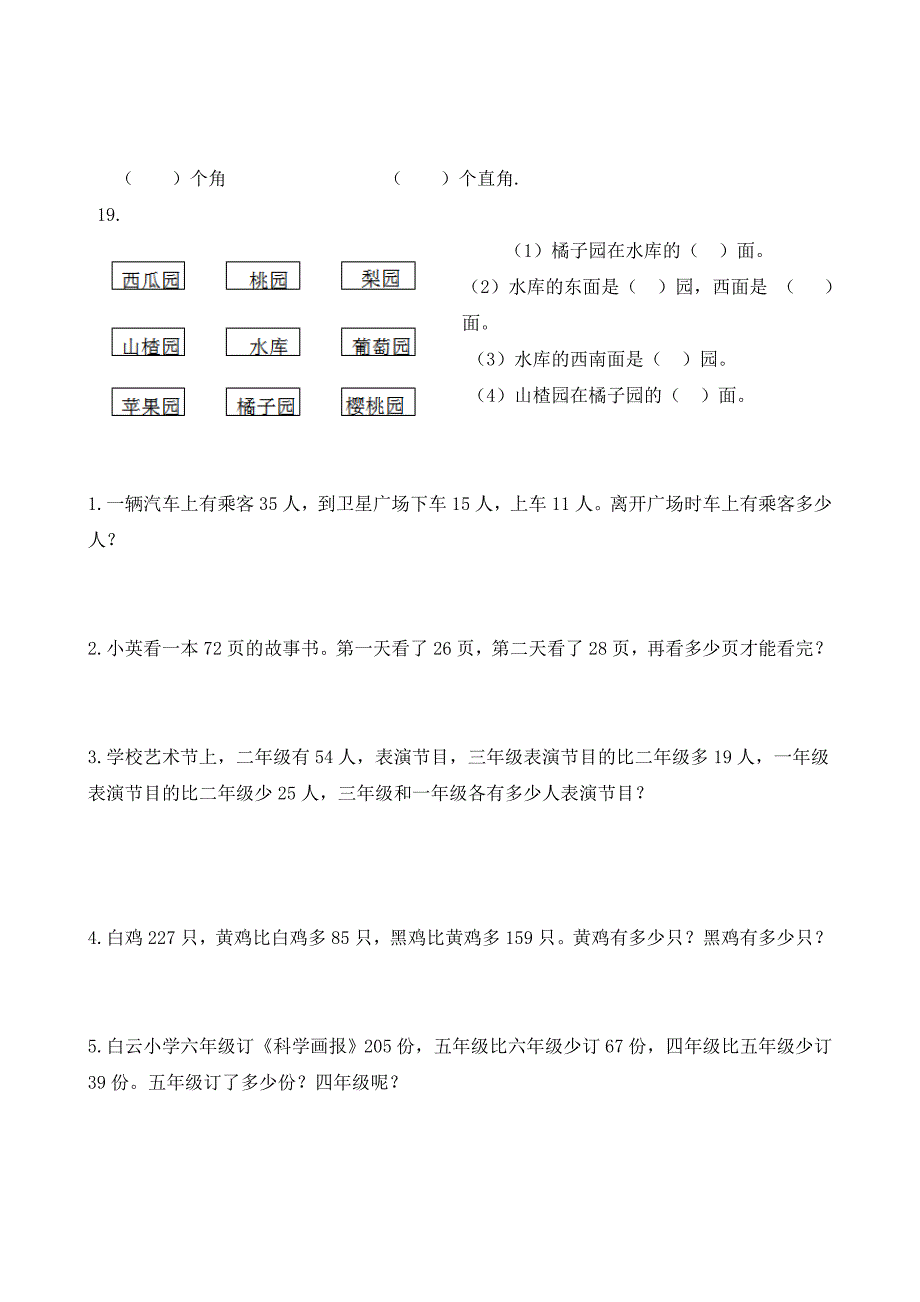 苏教版小学二年级数学下册期末精品试卷全册_第3页