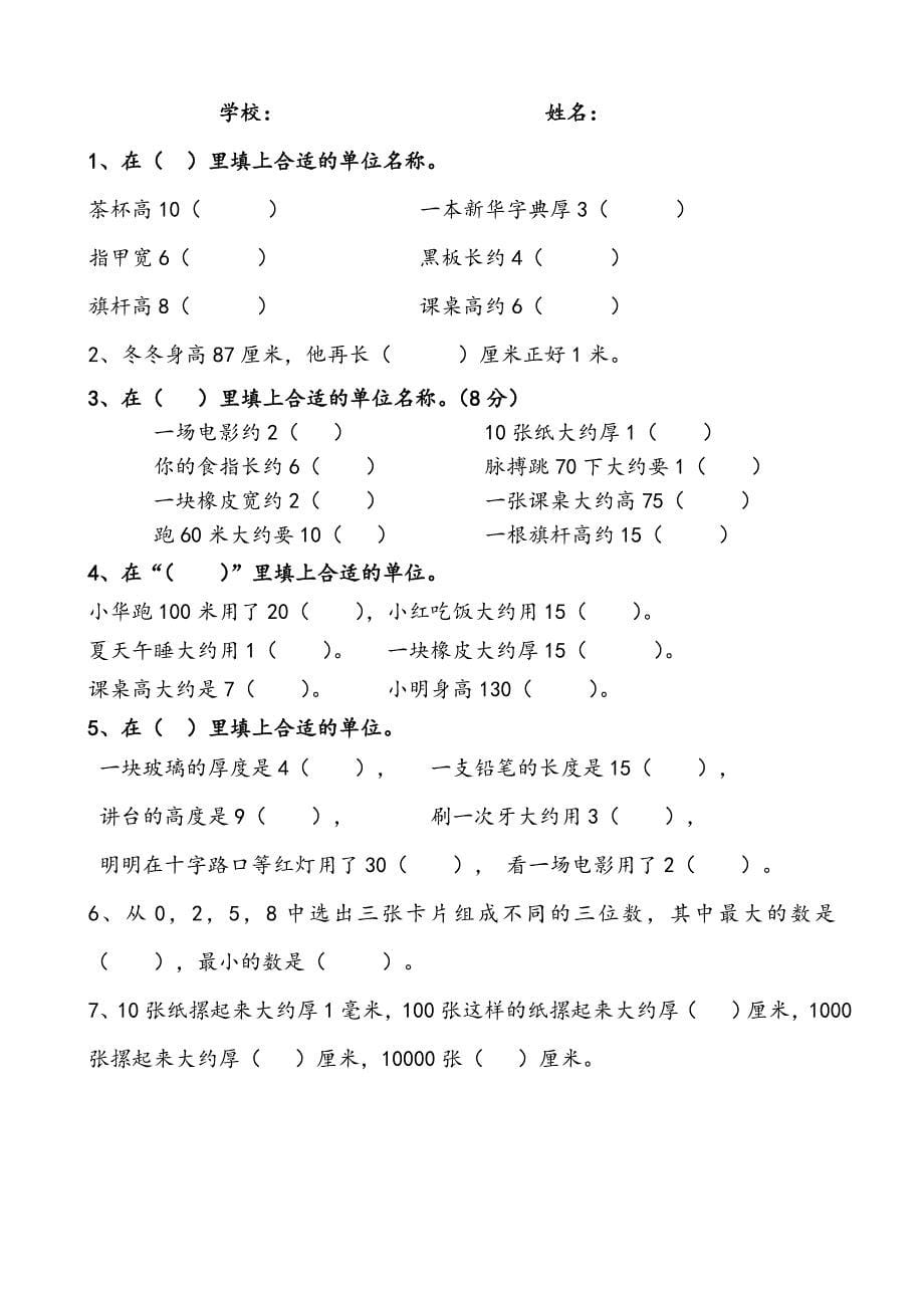 苏教版小学二年级数学下册期末精品试卷全册_第5页