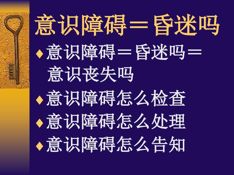 院前急救教学之意识障碍修改篇_第4页