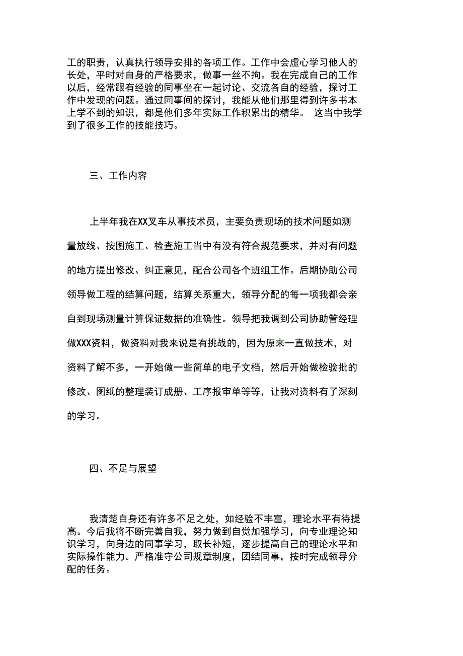 2020年公司技术员上半年个人工作总结_第2页