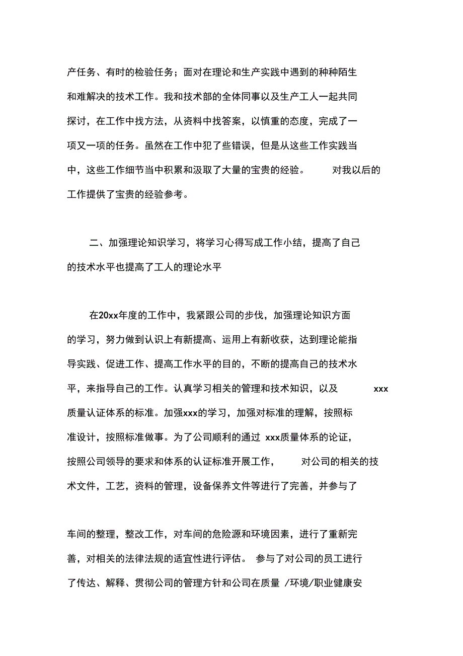 2020年公司技术员上半年个人工作总结_第4页