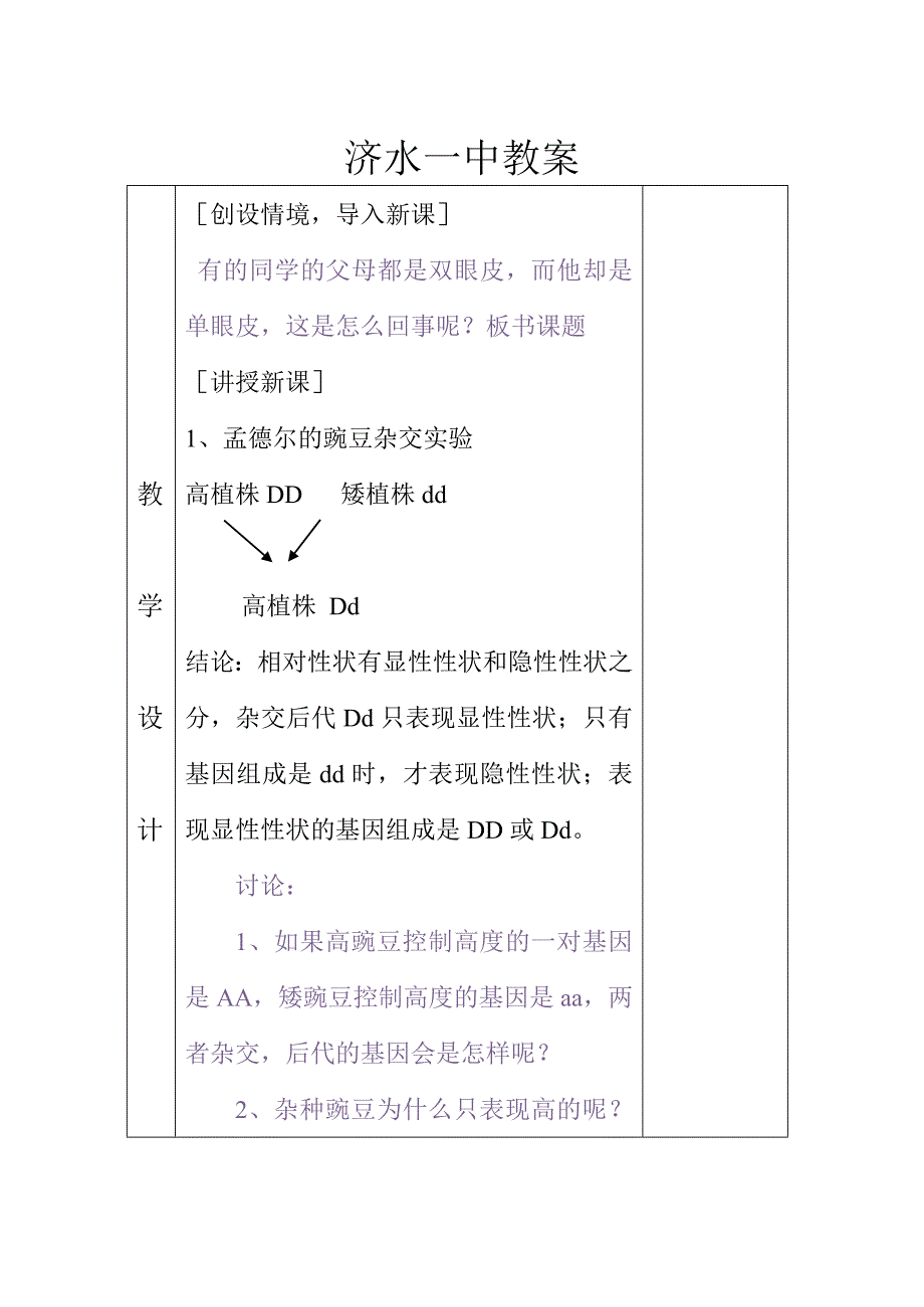 基因的显性和隐性.doc_第2页