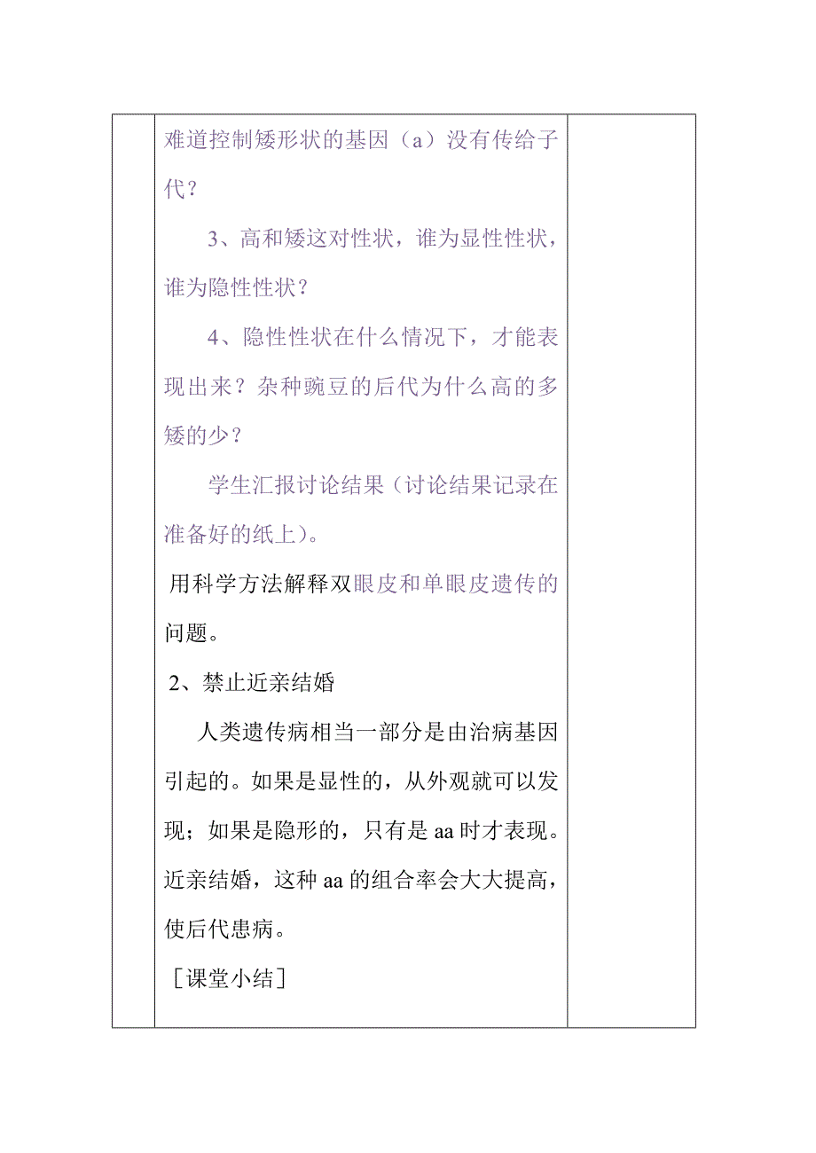 基因的显性和隐性.doc_第3页