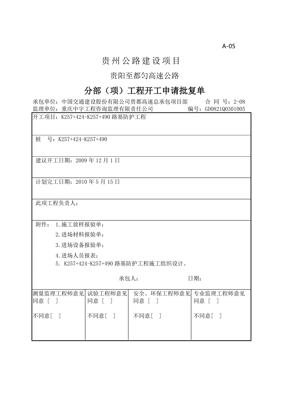 边坡防护施工方案_第1页