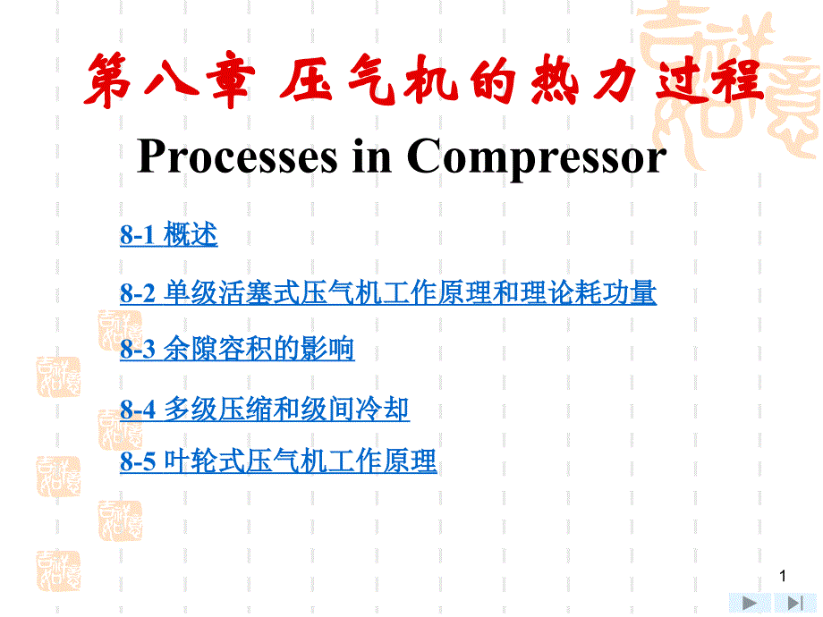 工程热力学第四版课件第8章ppt_第1页