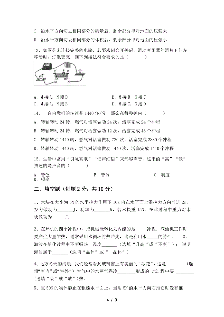 九年级物理上册期末考试题_第4页