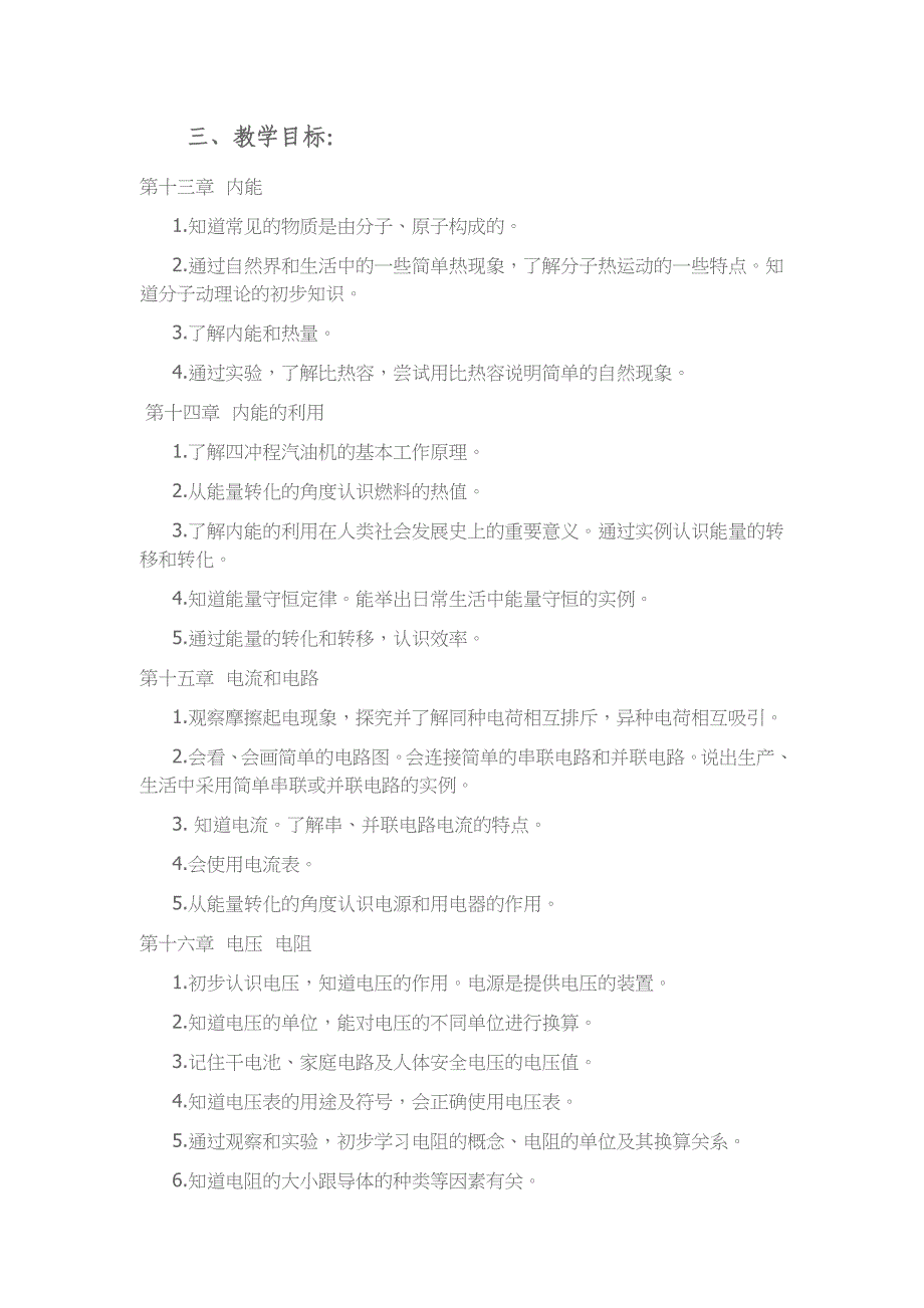 工作计划（9月）.doc_第2页