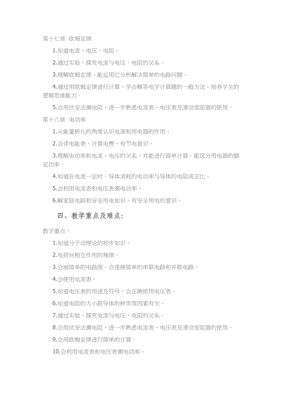 工作计划（9月）.doc_第3页