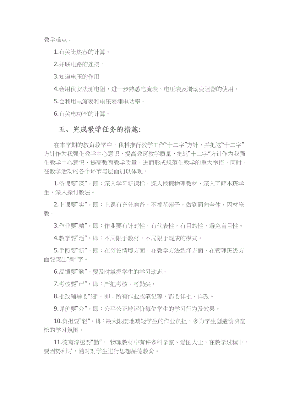 工作计划（9月）.doc_第4页