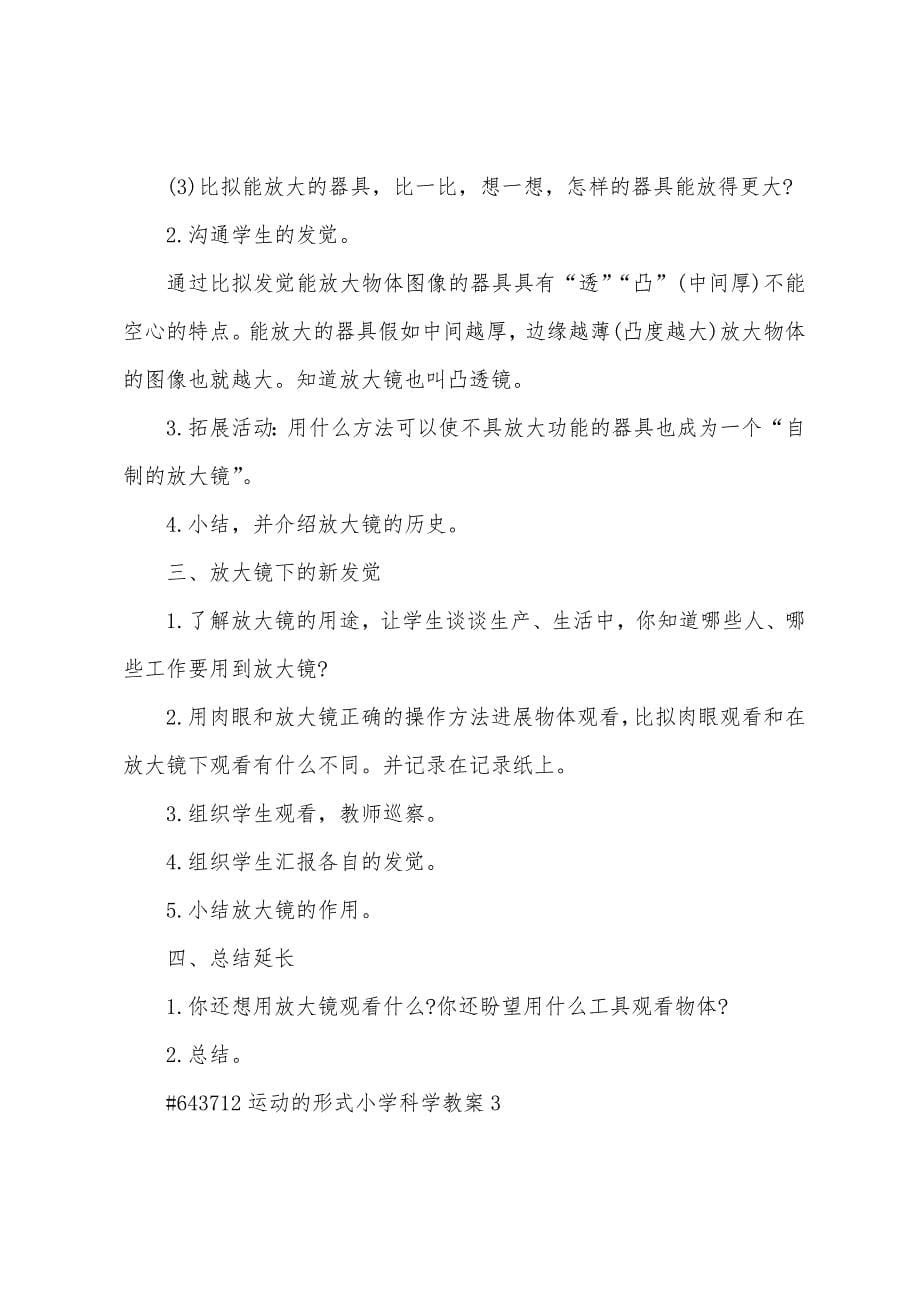 运动的形式小学科学教案.docx_第5页