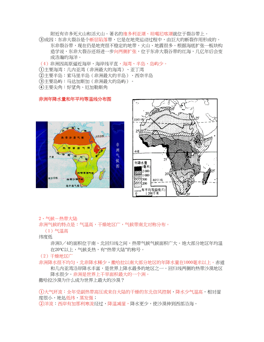 区域地理_非洲解析(DOC 11页)_第4页