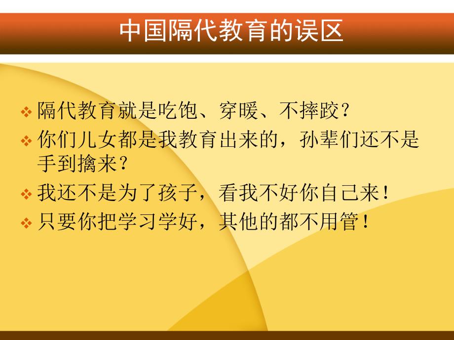 隔代教育的成功之道_第3页