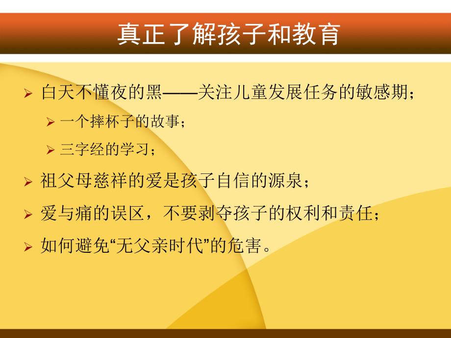 隔代教育的成功之道_第4页