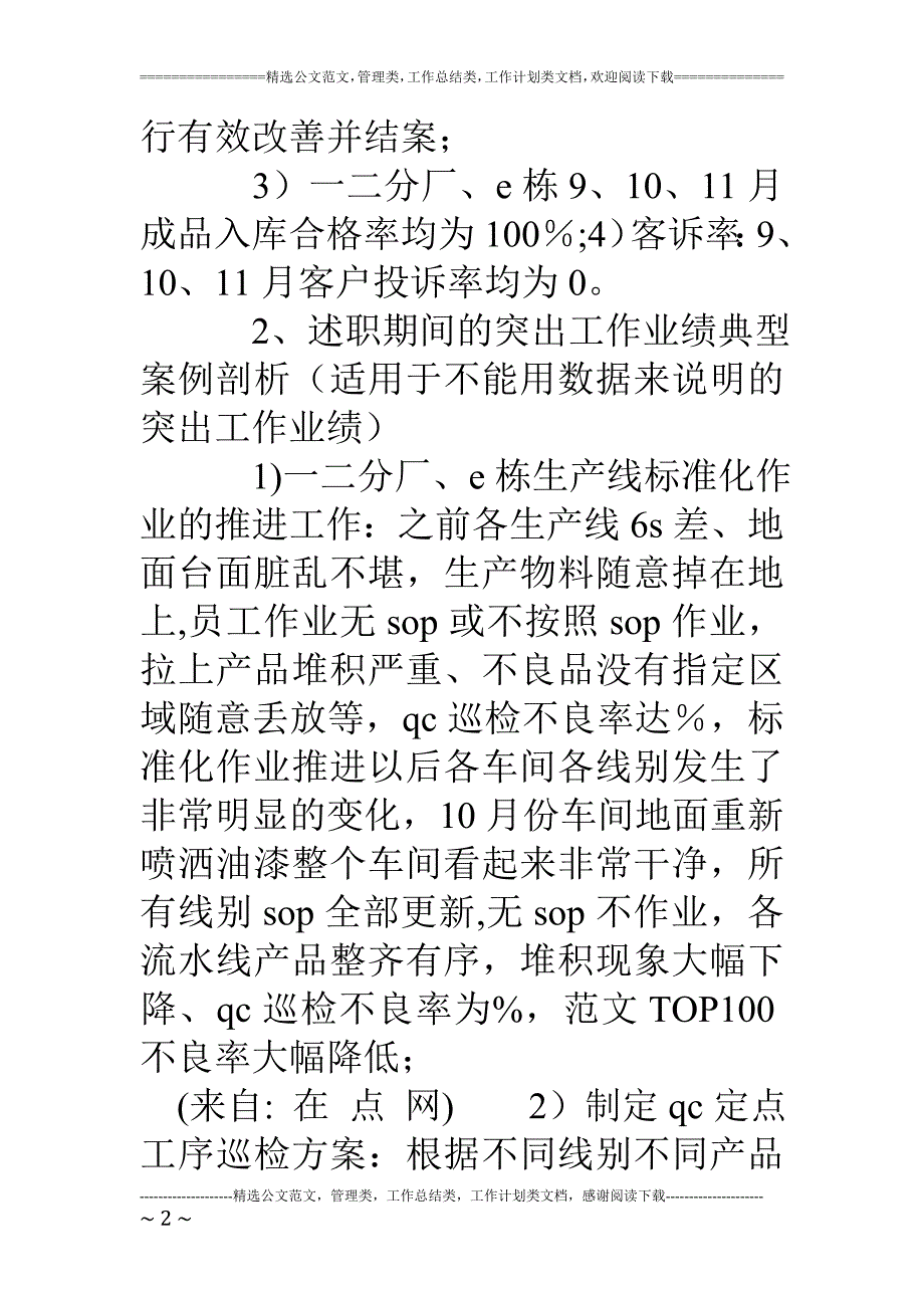 品质主管转正工作总结范文_第2页