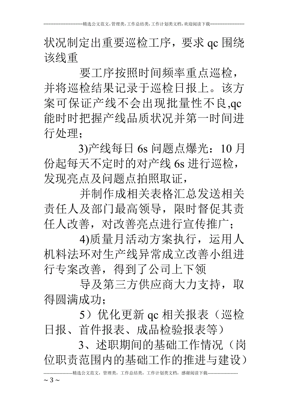 品质主管转正工作总结范文_第3页