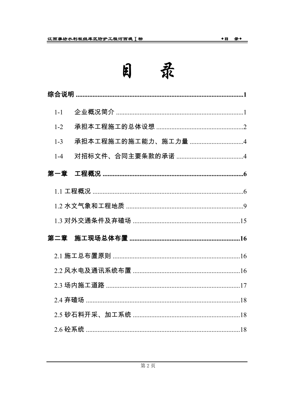 堤防工程施工组织设计DOC80页_第3页