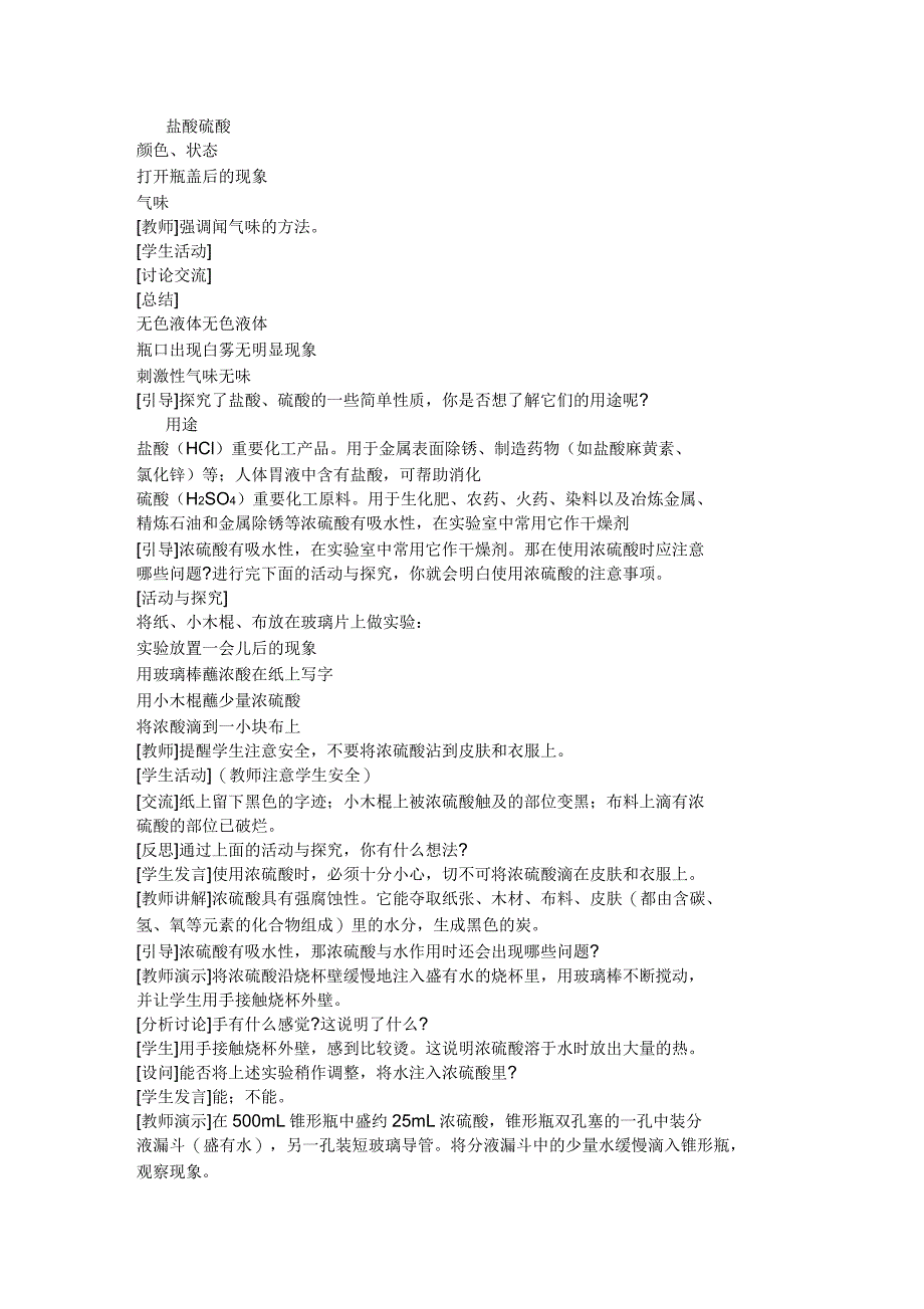 常见的酸和碱第二课时教案_第2页