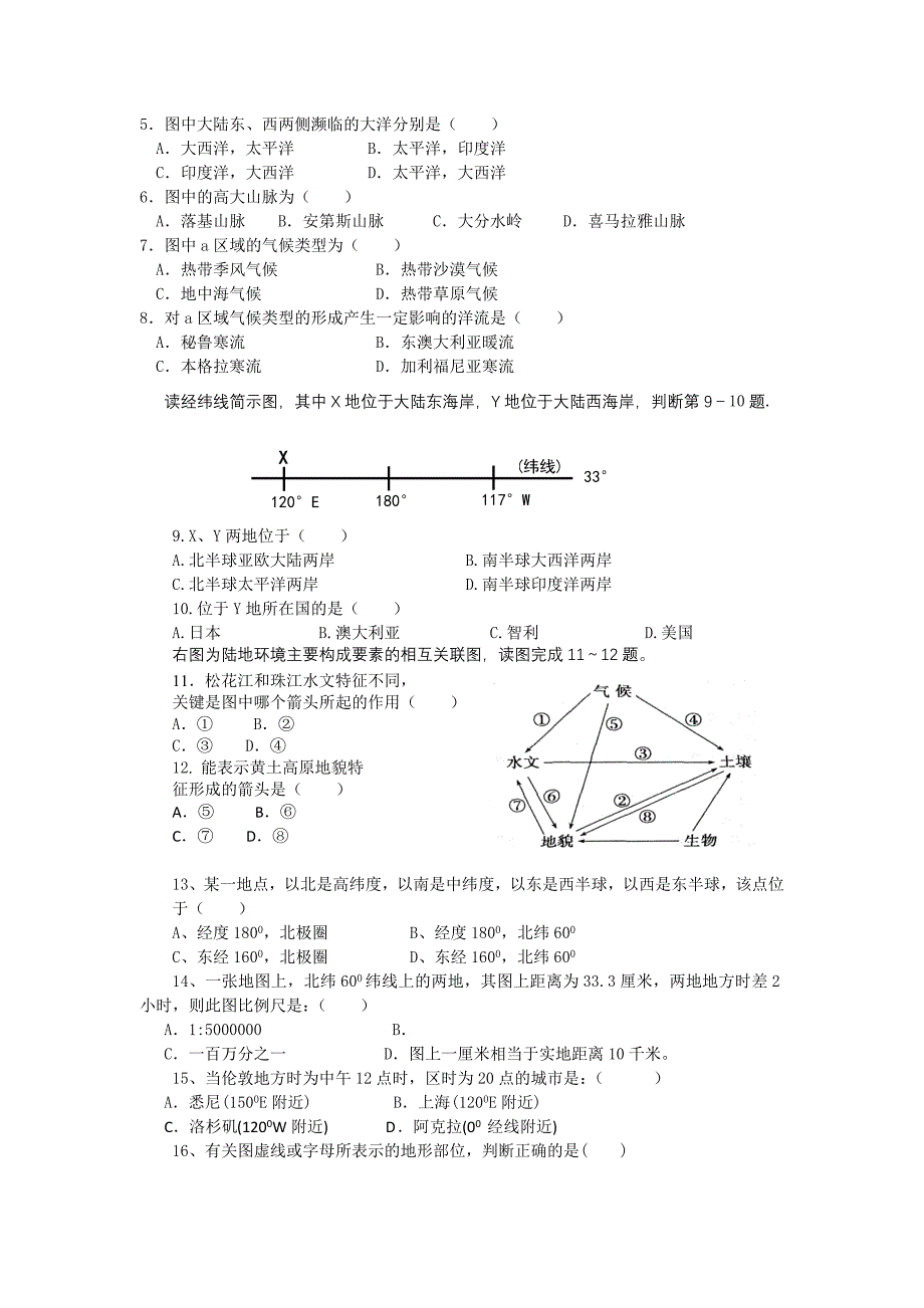 2022年高二上学期第三次月考地理试卷_第2页