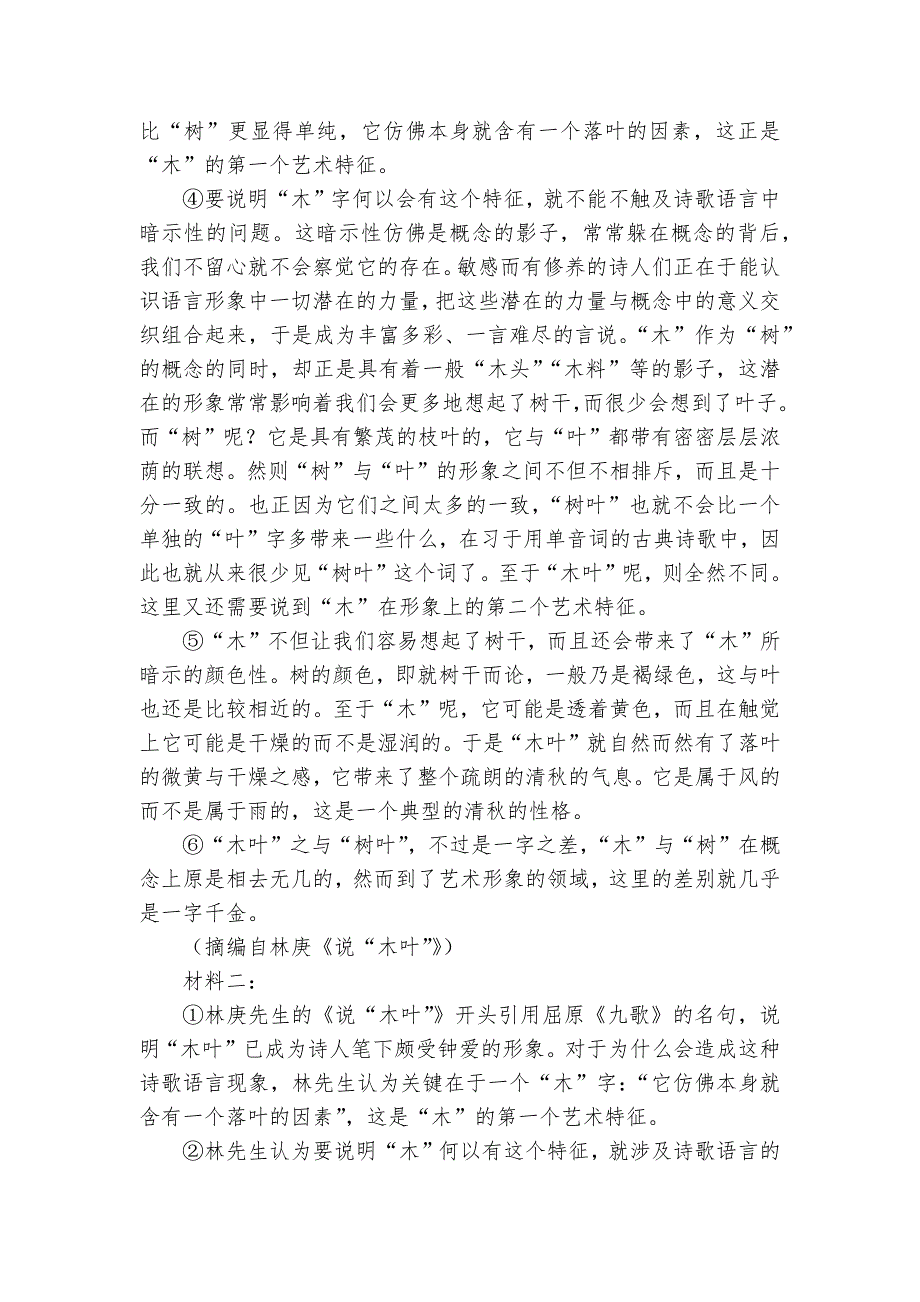 浙江省温州市新力量联盟2021-2023学年高一下学期期中联考语文试题及答案--统编版高一必修下_第2页