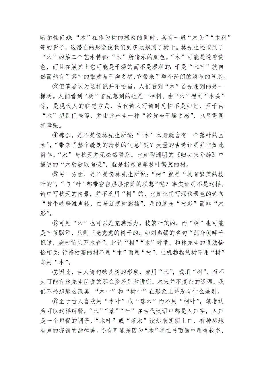 浙江省温州市新力量联盟2021-2023学年高一下学期期中联考语文试题及答案--统编版高一必修下_第3页